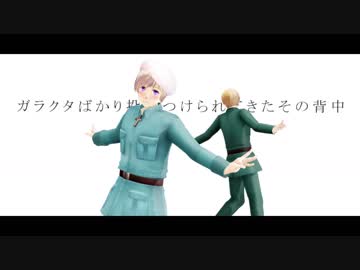 【APヘタリアMMD】アンノウン・マザーグース【ウラル組】
