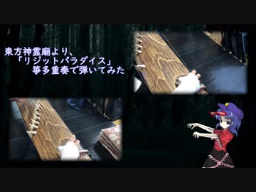 【東方と和楽器】東方神霊廟3面ボステーマ「リジッドパラダイス」を箏で弾きょんしー
