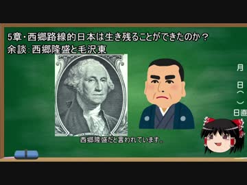 【ゆっくり解説】学校では教えてくれない西郷論【国家観・文明観】