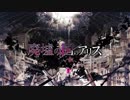 【h.r.っぽいど】Alice/in a /ruined/country