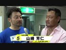 山崎 芳仁【本気の競輪TV】開設69周年記念岐阜競輪GIII 後閑信一の決勝戦出場選手インタビュー