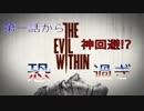 【実況】義理の兄妹が狂気の世界へ!Ch.1【サイコブレイク】