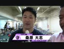 桑原 大志【本気の競輪TV】開設69周年記念岐阜競輪GIII 後閑信一の決勝戦出場選手インタビュー