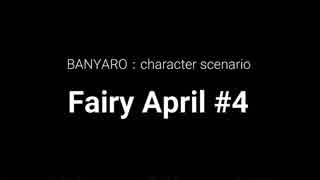 【バンやろ！】キャラシナリオ集：Fairy April編その４