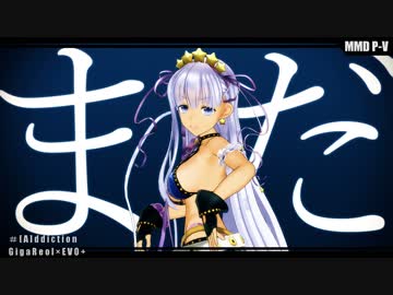 【Fate/MMD】[A]ddiction【つみ式BBペレちゃん】
