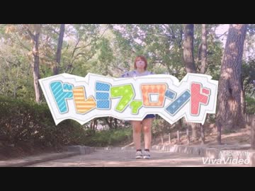 【ハラワタ】ドレミファロンド【踊ってみた】