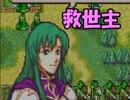 【実況】名軍師を目指して・・・【FE 封印の剣】19戦目