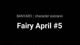 【バンやろ！】キャラシナリオ集：Fairy April編その５