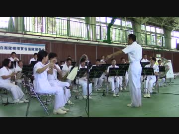 【吹奏楽】英雄の証（モンスターハンター・メインテーマ） －海上自衛隊横須賀音楽隊