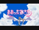 【60fps化】ああっ女神さまっ OP