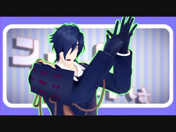 【MMD刀剣乱舞】ロキ【燭台切】