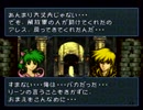 ファイアーエムブレム～聖戦の系譜～　のんびり実況　その１０７（第七章)