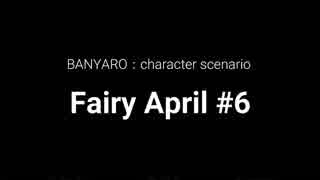 【バンやろ！】キャラシナリオ集：Fairy April編その６