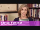 ゲームは性差別的か？【ファクチュアル・フェミニスト】s1e15