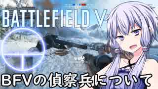 【BFV:β】戦場の狙撃手結月ゆかり【結月ゆかり実況】#番外編