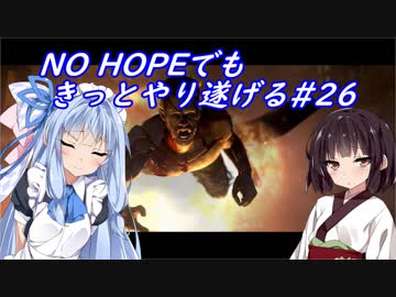 [BIOHAZARD6]NO HOPEでもきっとやり遂げる#26
