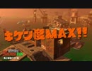 【プレイ動画】 Splatoon2 サーモンラン たつじん編48 キケン度MAX