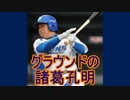 ゆっくり語る西武ライオンズの選手　第１５回「佐藤友亮」