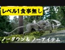 【FF15】レベル1VSエルダークアール（Lv63）×3  食事バフ無しノーダウン＆ノーアイテム 全魔法＆ファントム召喚禁止