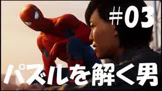 【Marvel's Spider-Man】メインストーリー中心プレイをする男！＃03【≒実況】