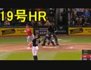 【ＭLB】大谷翔平、19号HRで日本人ルーキー最多記録更新