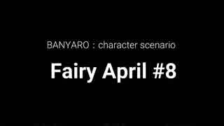 【バンやろ！】キャラシナリオ集：Fairy April編その８