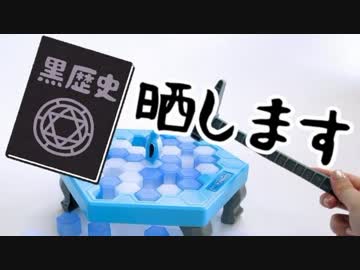 「クラッシュアイスゲーム」で黒歴史を披露する男たち