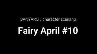 【バンやろ！】キャラシナリオ集：Fairy April編その１０