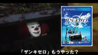 ペニーワイズが「ザンキゼロ」をオススメするようです