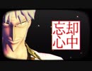 【福本MMD】忘却心中【神域】