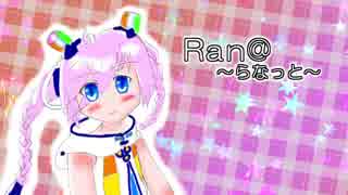 【Rana33909】Ranⓐ ～らなっと～【Rana生誕祭2018】