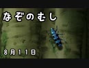 【女性2人実況】まだ夏休みと言い張りたい11日目【ぼくなつ3】