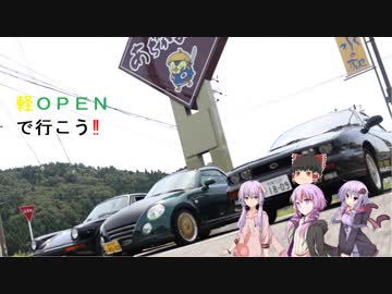 （ゆかり車載）軽ＯＰＥＮで行こう！６(滋賀マスツー編）