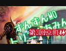 【MTGモダン】ずんずんMO vol.10-1 第三回京町杯