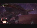 【MHW/ゆっくり】チャアクに心奪われて＃８（vs歴戦ディアブロス）