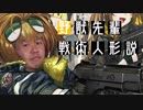 野獣先輩戦術人形説.mp5