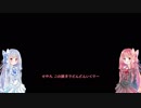 【Voiceroid実況】茜と葵がただただ雑談するだけ