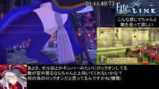 Fate/EXTELLA LINK　RTA　HARD Full story 1時間35分30秒600　Part3/4