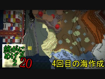 Minecraft　ジ・エンドを我がバイオームに染め上げる2　20（ゆっくり実況）