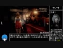 【RTA】零 ～濡鴉ノ巫女～（NG＋Nightmare）3時間39分58秒83【ゆっくり解説】 part2
