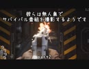 【VOICEROID実況】彼らは無人島でサバイバル番組を撮影するようですpart3