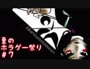 夏だからホラーゲームがやりたい！【絆輝探偵事務所】Part.7