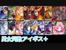 【VOICEROID実況＆ランセレ編成】男女同数アイギス＋【東方のかぶき姫後編】