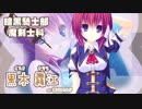 宿星のガールフレンドop ×Justy×Nasty 〜魔王はじめました〜op