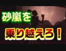【CONAN outcastsマルチ実況】人生負け組が英雄を目指す #3【√24/7】