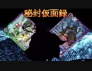 東方秘封仮面録　第１話　『Ｍの初陣／謎の来訪者』