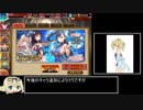 しりとり縛りで千年戦争アイギス part33