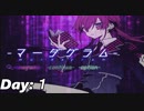 お洒落で若き精鋭劇団員たちのデスゲーム【マーダグラム】day:１