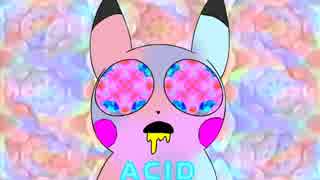 ヤク中ピカチュウ 【LSD】