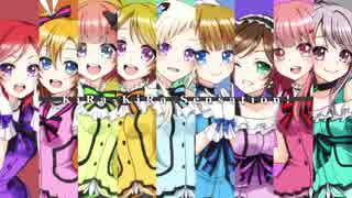 【ラブライブ！】KiRa-KiRa Sensation! 歌ってみた 〜μ'sic Forever～